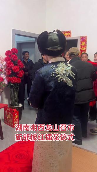 湘西龙山召市民俗
披红插花仪式