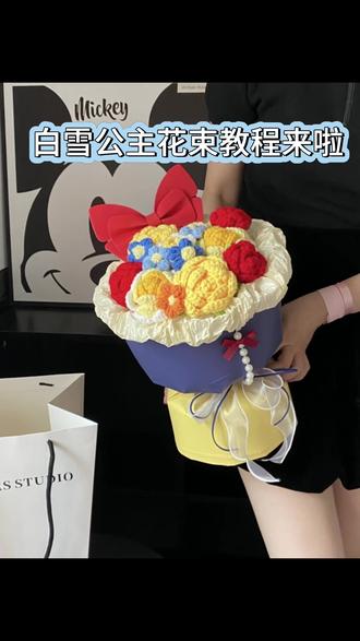 白雪公主生日花束你有了吗#手工花束制作 #钩织花束礼物 #diy手工礼物花束 #白雪公主花束