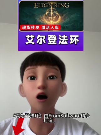 艾尔登法环 老头环 激活入库 正版入库#艾尔登法环 #艾尔登法环攻略 #好作品上热门 #流量扶持 #感谢抖音推我上热门