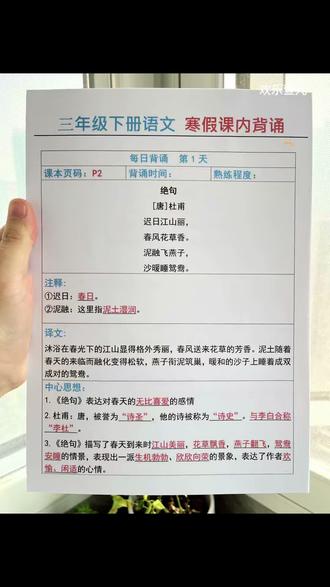 #三年级下册 新版要背诵的古诗,文言文,日积月累以及每课核心知识都在这里了,寒假每天读一读,记一记吧