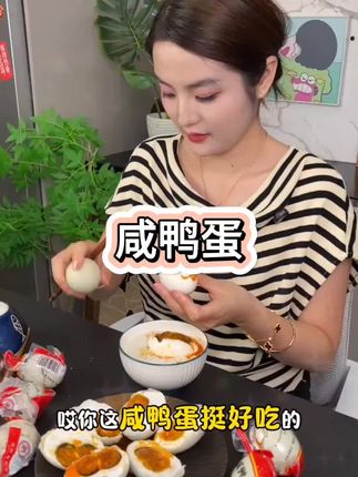 #流油海鸭蛋 #咸鸭蛋 快快快!特大个咸鸭蛋#好吃到停不下来 #咸蛋#超便宜超划算
