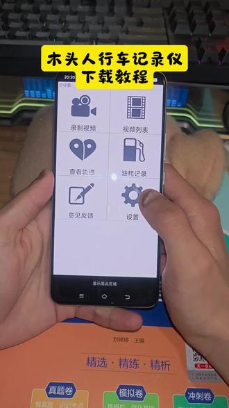《花海爱玩》木头人行车记录仪下载教程#木头人行车记录仪#木头人行车记录仪下载#木头人行车记录仪如何下载