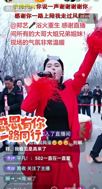 @郑艺🎤浴火重生每天下午四点太昊陵直播, 郑艺感谢直播间的大哥大姐和兄弟姐妹!也感谢现场的大哥大姐给郑艺的排面#正能量传递#谢谢 #户外直播 #坚持就是胜利 #郑艺