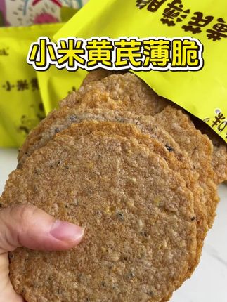 饿了不敢吃?赶快来冲这个小米黄芪薄脆,用料都是天然的碱性谷物粗粮,趁着现在厂家做活动赶快来看看3袋送3袋到手6袋多少钱#薄脆饼干 #今天吃什么 #无限回购的宝藏单品 #好吃的停不下来