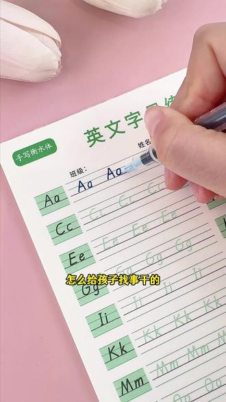 细心的妈妈是懂得放假怎么给孩子找事干的,这套#英语字帖 就非常适合英语字体写的歪歪扭扭的孩子,利用碎片时间每天一页,考试不丢卷面分#衡水体