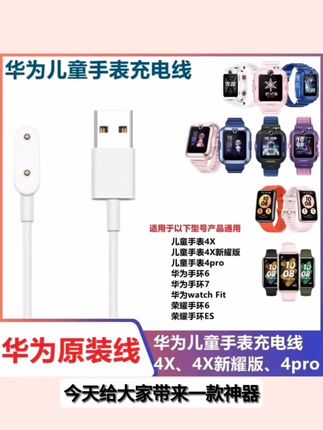 适用原装正品华为儿童手表5Xpro充电线4X4pro电源线荣耀ES手环678#赵州桥课堂笔记 #选择性必修3 #七年级下册英语第一次月考 #乘法分配律七大题型