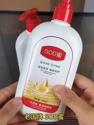 “大宝SOD蜜”想要皮肤好,天天用大宝,大宝可是我们国货的老品牌了,从小用到大的,尤其是秋冬天,天气干燥,皮肤容易干燥起皮屑。你就用这个大宝扫的地,它里面含有多种植物萃取的精华,吸收很快,滋润保湿不粘腻。可以二十四小时长效保湿,让你的皮肤水润光滑,而且全家老小都可以使用。现在小黄车搞活动,价格便宜又划算,赶紧囤起来吧!创作不易!精选好物:视频小黄车、商品橱窗,去买一单!