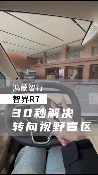 你的爱车其实功能很多!还有不知道老板吗?关注我!给大家分享用车小知识#春节安心行#鸿蒙智行连续三年亮相春晚 #智界R7