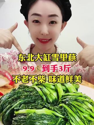 #雪里蕻 #雪里红