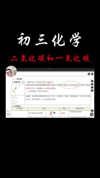 中考化学:二氧化碳和一氧化碳的性质 #每天跟我涨知识 #知识分享手写 #每日一题 中考化学知识点复习,初三化学一氧化碳和二氧化碳的性质;跟着我每天复习一个知识点