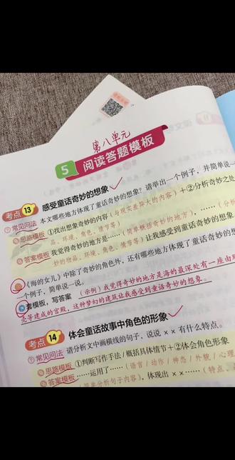 四下第八单元阅读理解2个必考题型➕答题思路技巧,1个常考题型➕答题思路技巧!#阅读理解答题技巧 #四下语文 #第八单元阅读理解 #考点全归纳 #阅读理解