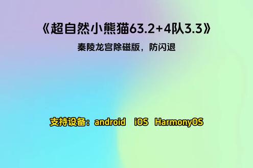 《米黑宝库》超自然行动组小熊猫63.2+四队3.5最新版本安装教程,秦陵龙宫消磁除雾。#超自然行动组#超自然小熊猫#超自然卡头 #真实生活分享计划