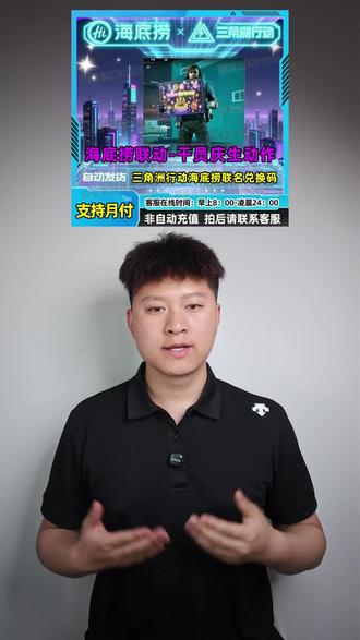 三角洲行动和海底捞联名庆生动作来了就在下方,小黄车千万不要错过#三角洲行动