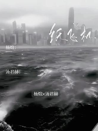 “抽烟只抽煊赫门 煊只爱赫一个人”#纸飞机 #杨煊 #汤君赫