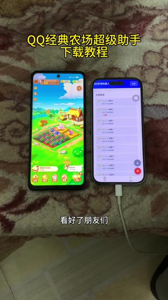 《每天来财》QQ经典农场超级助手下载教程来了#QQ农场 #qq农场偷菜 #qq农场90后回忆杀 #QQ农场助手