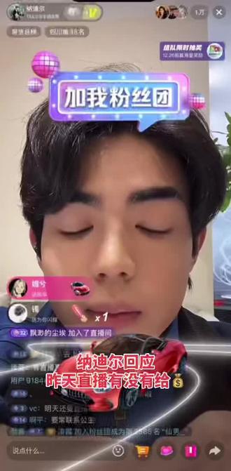 #纳迪尔 小姐夫回应昨天的直播公主有给他们💰,他说不要,但是公主硬要给,说公主是非常好的人,所以大家不要在喷公主了#盈公主纳迪尔