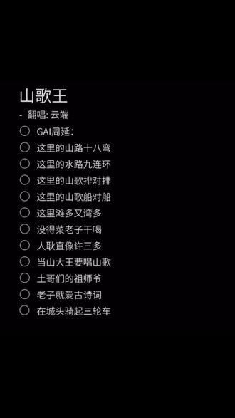 山歌王他真来了#山歌王