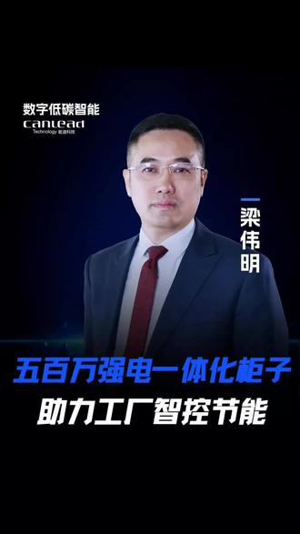 五百万强电一体化设备交付,助力工厂智控节能。#节能 #能迪科技 #强弱电一体柜 #数字低碳智能 #工厂