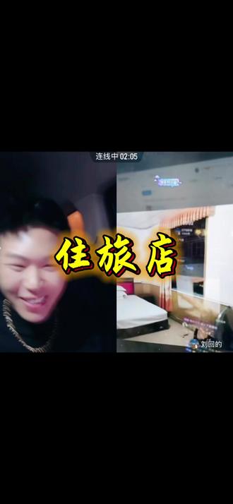 “住旅店”“桥洞?”
#coke#刘回的#节目效果#直播录屏分享