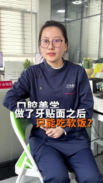 做了牙贴面之后只能吃软饭?#牙贴面 #牙齿贴面 #美牙 #口腔美学
