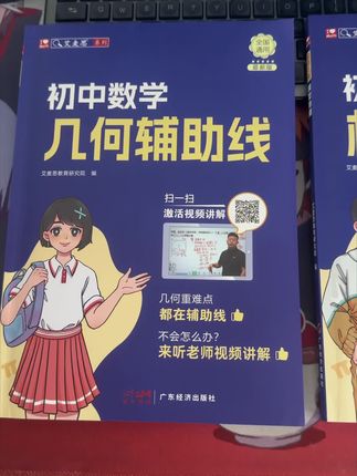 初中数学几何模型秘籍就在两本书中#新学期 #初中数学几何模型