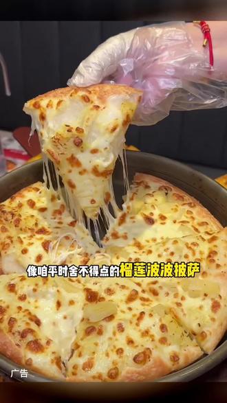 必胜客79元6件套又回归了,刷到了赶紧囤,反正不用随时可退#必胜客 #谁懂这一口的好吃程度 #必胜客榴莲披萨 #味道好极了你们想吃吗 #真实生活分享计划