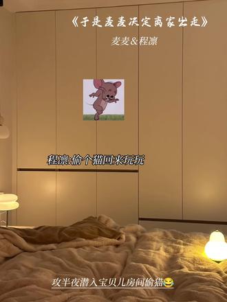 猫猫被抓个正着😂#于是麦麦决定离家出走