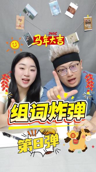 什么时候我的粉丝能加满6个群,加油✊#逗比夫妻日常 #看完不笑算我输 #憋住不准笑 #组词炸弹 #青年创作者成长计划