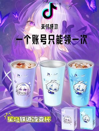 谁懂啊~这星穹铁道联动冷变杯也太好看了吧!用这么高颜值的杯子,很难不爱喝水啊~哈哈#崩坏星穹铁道 #联动#周边#高颜值杯子