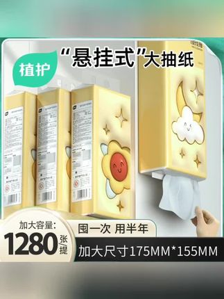 植护气垫挂抽纸巾悬挂式家用纸抽实惠装餐巾纸面巾纸4层320抽6提z#悬挂式大包抽纸推荐 #生活用纸 #植护气垫挂抽 #抽纸 #纸巾@DOU+小助手 @DOU+好生意