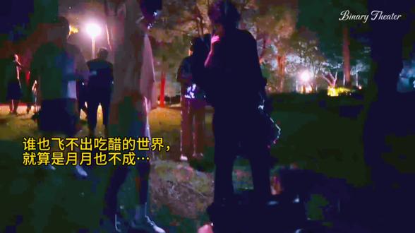 第355集|谁也飞不出吃醋的世界,就算是貌美如花的月月也不成…