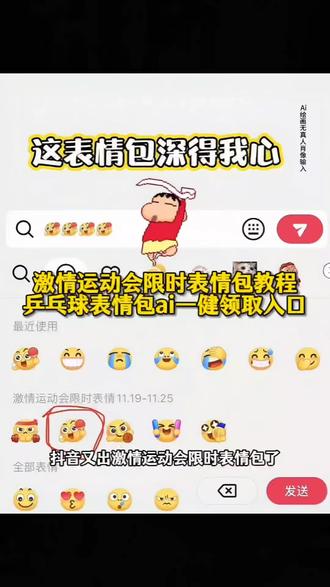 激情运动会限时表情包获取教程来了#激情运动会限时表情包 #即梦ai #抖音限时表情包 #全运会喜洋洋乐融融表情包 #运动会表情包微信保存
激情运动会表情在哪里找 抖音激情运动会表情包获取 即梦ai运动会表情包制作教程 限时表情包永久保存方法 运动会动态表情包无水印下载 激情运动会表情添加微信步骤 全运会吉祥物粤语表情包 抖音限时表情转微信教程 激情运动会限定表情自取 运动会搞笑表情包素材 羊村集结限时表情保存 激情运动会聊天气泡获取 全运会大湾鸡表情包合集 运动会开幕式emoji表情 激情运动会表情保存到相册 激情运动会ai同款表情制作 最新限时表情包活动领取 运动会挡脸表情包大全 激情运动会奖牌动态表情 即梦ai生成运动会表情包 抖音限时表情高清导出 激情运动会表情延长使用攻略 运动会加油牌表情包素材 激情运动会热血组合技表情 偶像运动会搞笑表情包 激情运动会表情保存教程 全运会吉祥物萌系表情包 抖音限时表情包领取入口 运动会表情包配字模板 激情运动会表情套装下载 激情运动会表情使用指南 抖音表情包保存到微信方法 激情运动会限时表情ai教程 运动会表情包头像合集 最新流行限时表情包分享 激情运动会表情能保存多久 即梦ai一键做运动会表情包 抖音激动运动会动图保存 激情运动会集结表情获取 全运会吉祥物表情包自取 运动会emoji组合表情 激情运动会表情抖音保存教程 限时表情包新增款式汇总 激情运动会气泡表情使用 运动会表情包高清素材包 激情运动会表情无水印保存,乒乓球表情包 乒乓球表情包怎么打出来 乒乓球表情包搞笑图片 乒乓球表情包文案 乒乓球表情包微信 乒乓球表情包动态图片 乒乓球表情包素材 乒乓球表情包什么意思 乒乓球表情包制作教程 乒乓球表情包视频 激情运动会限时表情包制作教程 激情运动会 激情运动会限时表情来啦 激情运动会限时表情ai教程 激情运动会表情包 激情运动会气泡 激情运动会表情获取方法 激情运动会是什么 激情运动会表情素材 激情篮球表情包 乒乓球表情符号复制 乒乓球表情包铁柱 乒乓球emoji表情 乒乓球运动员表情包 乒乓球表情包小猫 乒乓球表情包微信 ,表情包领取方法,生成表情包小程序,怎么获得抖音限时表情包,激情运动会表情包制作,抖音限时表情包特效教程,激情运动会限时表情图片,激情运动会表情制作,全运会乒乓球表情,孙颖莎,王楚钦,