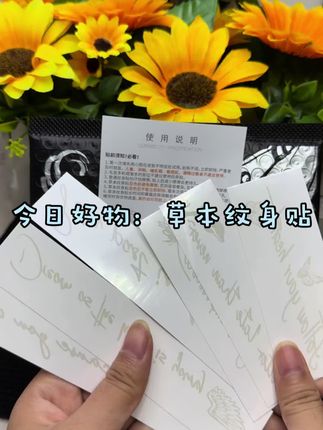 今日好物:纹身贴,各种款式应有尽有!#好物分享