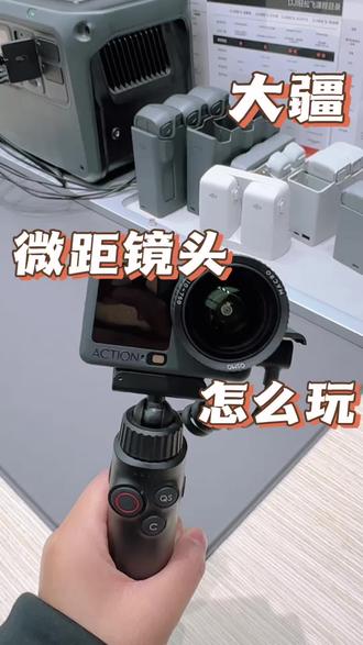 Action6微距镜怎么玩#运动相机 #大疆Action6 #摄影器材