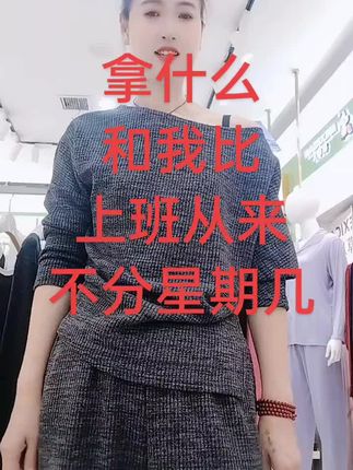 上班不看星期几,每天都是奋斗的新起点!打工人的眼里只有目标!打工人永远在线,状态满格!#上班 #不分星期几#上热搜