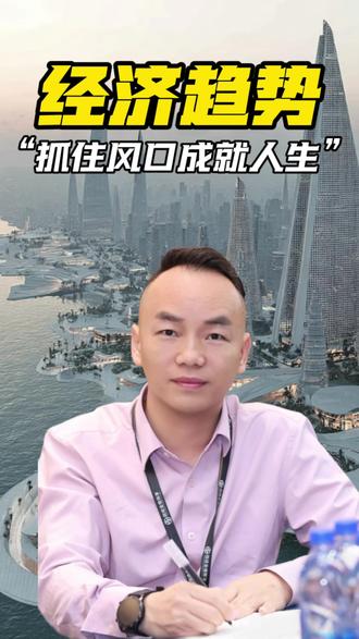 国家砸超10万亿大力扶持五大行业,财富风口已然显现。可多数人只顾埋头干活,白白错失眼前赚钱机会,实在可惜。
当下五大优质赛道前景可观,单身经济需求暴涨,独居消费市场潜力十足;无人机行业政策加持,多领域人才缺口巨大;高端服务业靠专业能力就能收获高薪;老龄经济暗藏庞大商机,养老相关产业持续升温;乡村振兴红利满满,农产带货、乡村文旅都能创收。
选对方向远比盲目苦干重要,做生意吃透人性、紧跟政策趋势,顺势抓住任一赛道机遇,都能有效改善收入,解锁全新生活出路。
#创业风口 #赚钱机遇 #行业前景 #财富思维#dou上热门 @DOU+小助手