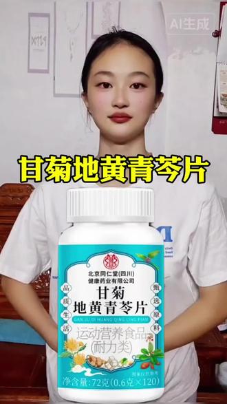 甘菊地黄青苓片#甘菊地黄青苓片