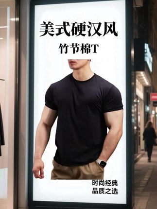 美式硬汉风竹节棉T #健身穿搭 #运动穿搭 #肌肉男#男装t恤 #竹节棉T