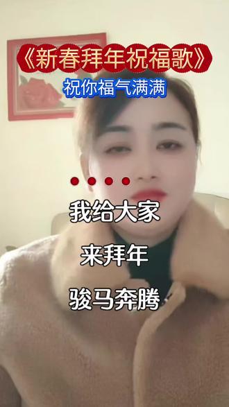 祝大家新年快乐,马年发大财,身体健康,万事如意