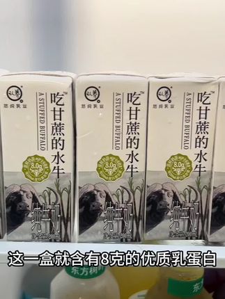 天呐,你真的无法想象它好喝到有多离谱,就这认养家吃甘蔗的水牛奶,关键到手一箱10盒,你看才多少,配料只有生牛乳和生水牛乳,这一盒就含有8g的优质乳蛋白,他家水牛以甘蔗菠萝为食,所以产的奶自带清甜,入口就像融化的冰淇淋,丝滑香浓不甜腻,趁价格合适,赶紧多囤几箱,自己喝或者中秋送礼都很合适。#牛奶 #纯牛奶 #口感特别好 #好喝不贵 #无限回购的宝藏单品