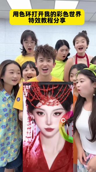 用色环打开我的彩色世界特效教程分享…… #用色环打开我的彩色世界 #色轮卡点 #色轮卡点教程 #剪映#色轮圆盘转场 抖音热搜