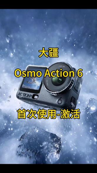 机身展示,安装电池与充电.激活……#大疆Action6 #大疆新品 #大疆相机 #拍视频