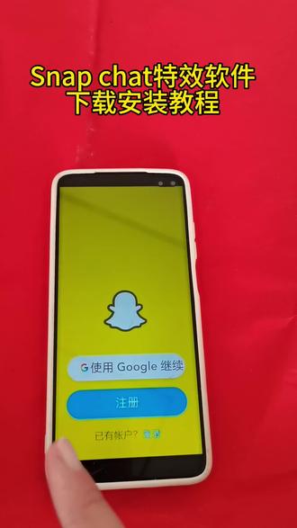 《水果糖块》snapchat特效软件苹果安卓下载及登录注册方法#snapchat特效 #snapchat特效软件 #snapchat下载安装 #snapchat注册教程