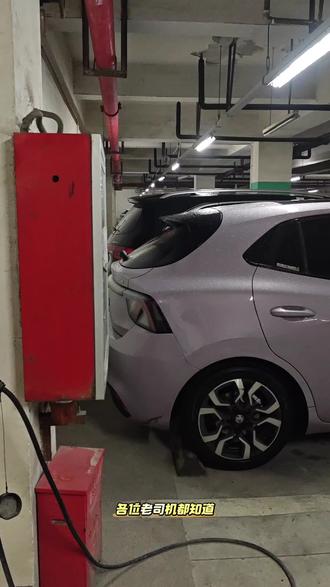 名爵mg4充电#MG创作者星辰计划#公共区域 #城市生活 #地下停车场 #消防设施