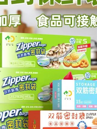 #郝邵文 推荐#密封袋#保鲜袋#保鲜密封袋#收纳袋 【好易得】加厚双筋保鲜密封袋食 品级密实袋厨房冰箱冷藏收纳袋家用