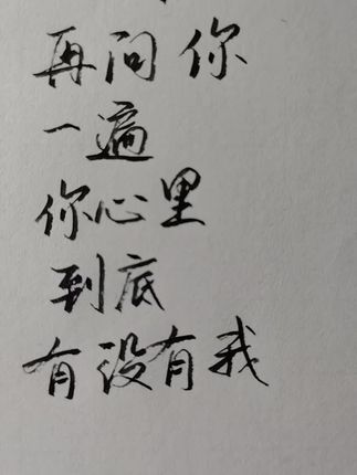 #情感 #手写 #手写文字 #每天学习一点点