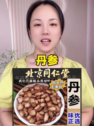 #丹参