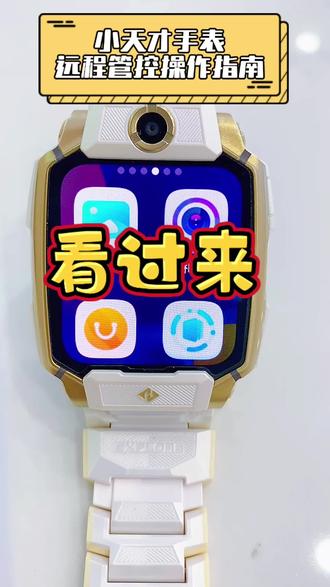 小天才电话手表远程管控操作指南来啦#小天才电话手表#步步高学习机 #解锁新技能 #高能 #日常vlog