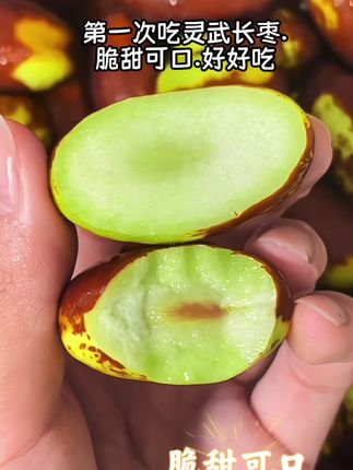 第一次吃灵武长枣.脆甜可口.好好吃.其果脆甜又多汁,汁水丰富的同时果肉细腻无渣,是不可多得的水果!皮薄肉嫩核小,一口一个脆甜,老人小孩都特爱吃!#好吃到停不下来 #灵武长枣 #优质农产品#脆枣#口感特别好