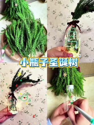万物皆可圣诞树#上热门 #原创内容 #创意手工 #圣诞树
#手作diy
